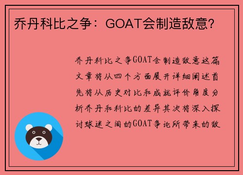 乔丹科比之争：GOAT会制造敌意？
